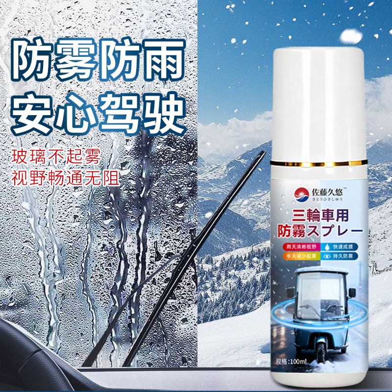 Tricycle Glass Anti-Fog Agent Nano Coating Car Defogger Rainy Day Rearview Mirror Front Windshield Defogger