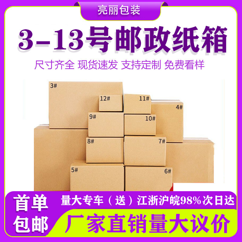 Яркая гофрокоробка, утолщенная, полувысоты, очень жесткая, маленькая коробка, квадратная упаковка для электронной коммерции, коробка для экспресс-доставки