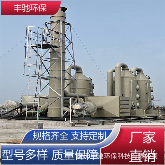Fengchi Environmental Protection Tower Cyclone Dust Removal Filler Tower Spray Tower Exhaust Gas Treatment Equipment Strong Stability