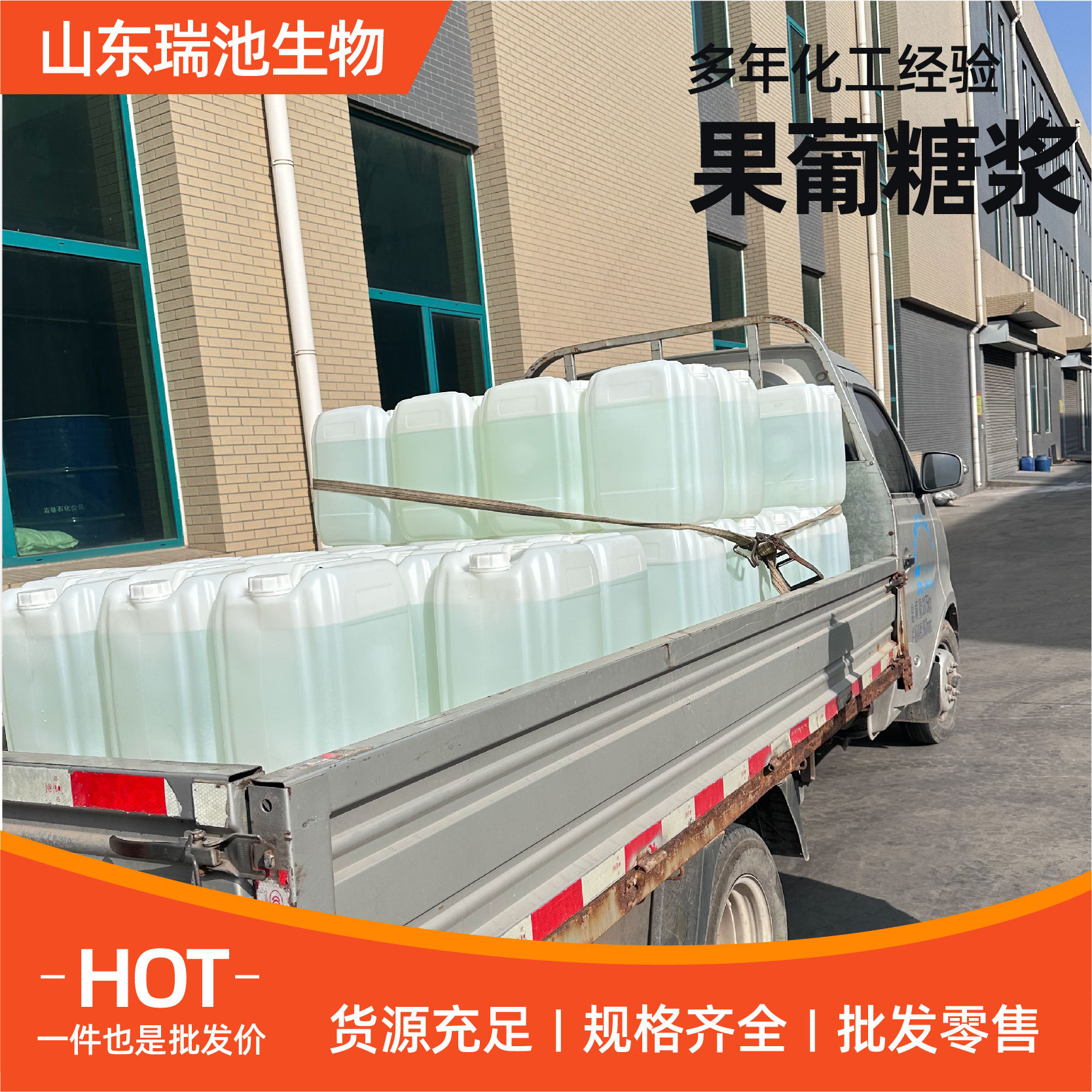 Fructose Syrup Manufacturer Transparent Baking Ingredients Food Grade Sweetener Food Additive Fructose Syrup