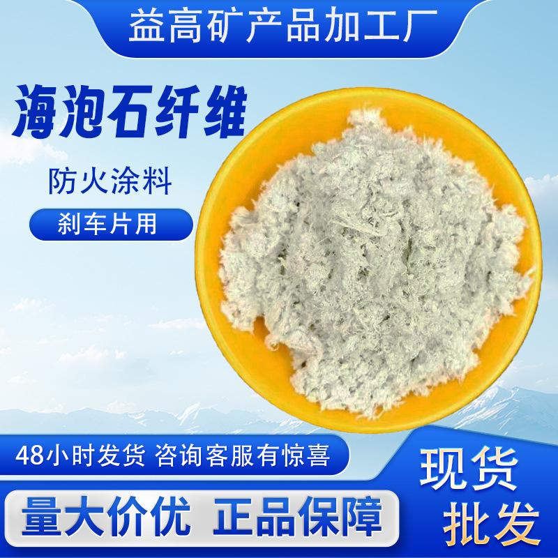 Поставка порошка сепиолит для термоизоляции и огнеупорных покрытий, волокно сепиолит, порошок талька, асбестовый порошок, минеральное волокно