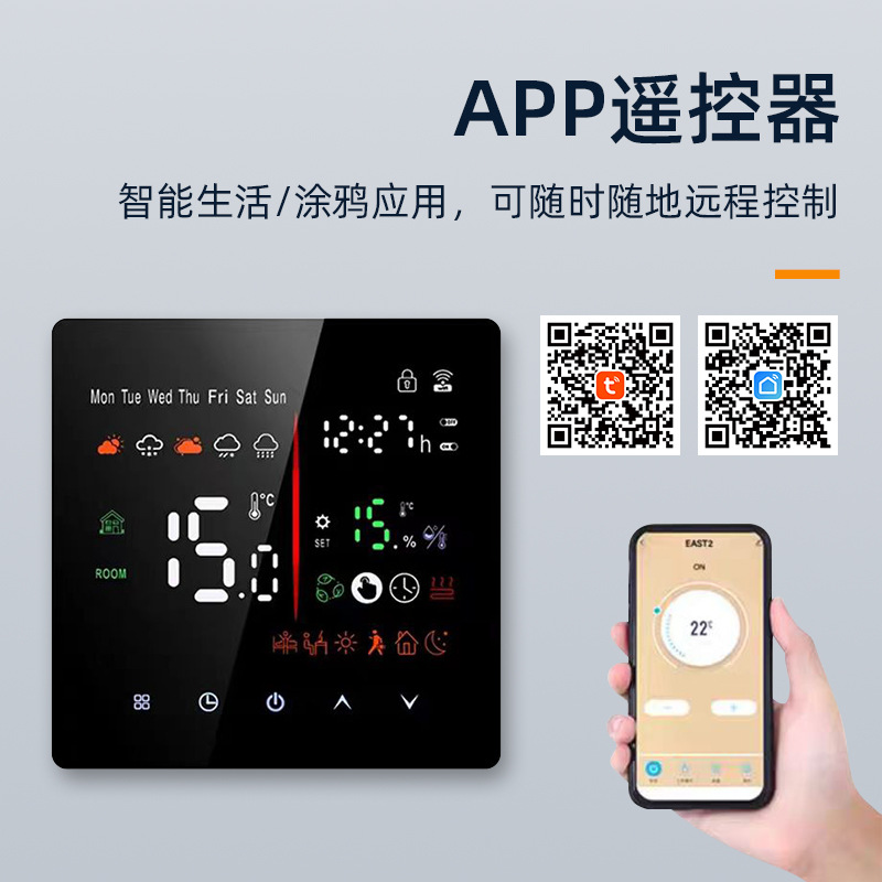 Graffiti APP intelligent remote WIFI floor heating thermostat electric floor heating water floor heating with linkage wall-mounted boiler thermostat