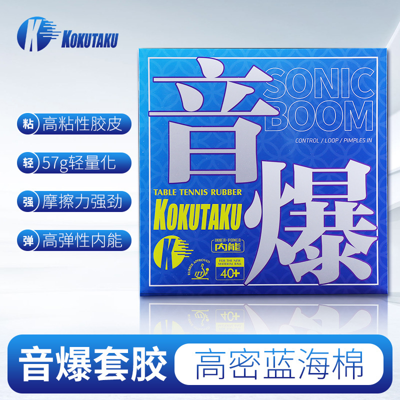 Резина KOKUTAKU Sonic Explosion, антилипкая, быстрая атака, высокая плотность