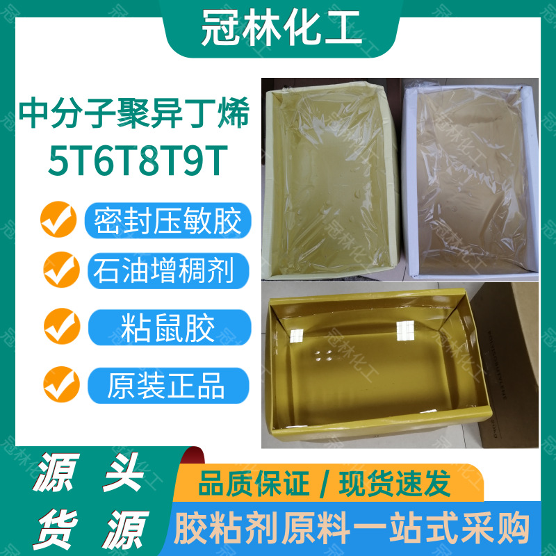 Дистрибьютор японского и корейского прозрачного полиизобутилена средней молекулярной массы 5T6T8T9T Твердый полиэтилен