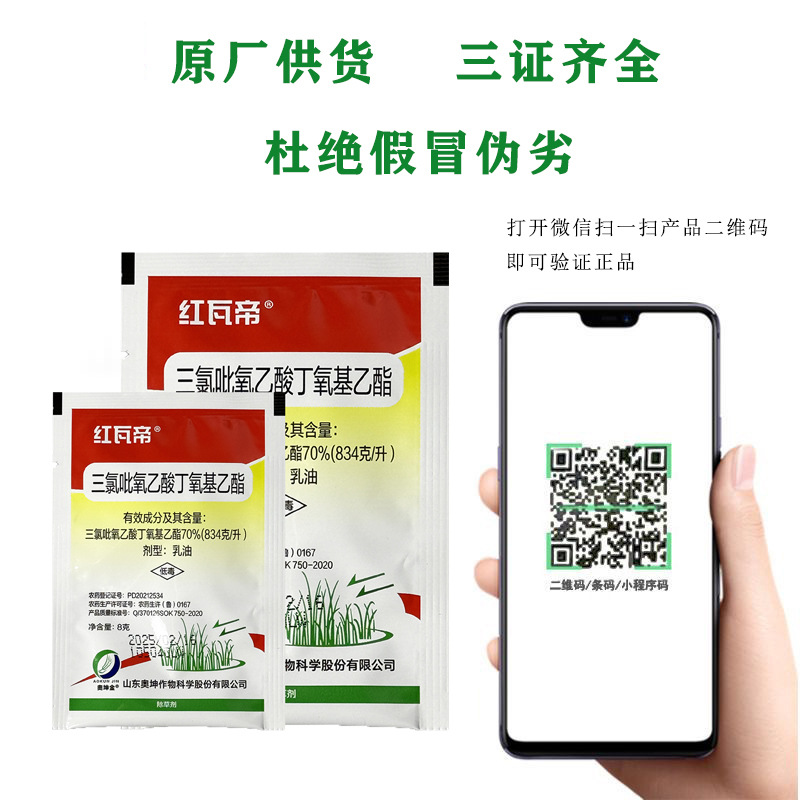 Hongwadi 70% triclopyrate butoxyethyl ester non-cultivated weeds okun pesticide herbicide