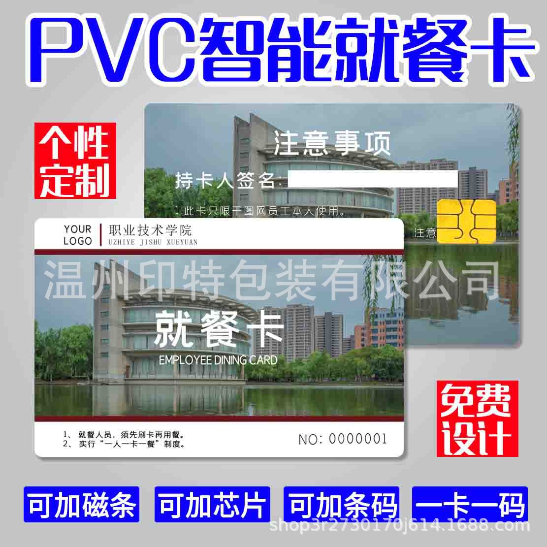 ПВХ карта питания, студенческая карта кампуса, карта столовой для сотрудников больницы, карта с чипом и магнитной полосой, индивидуальная настройка