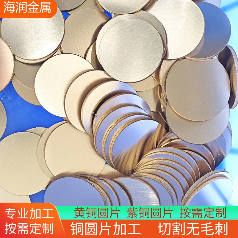 H62 Brass Plate T2 Copper Processing Round Plate Copper Sheet Copper Plate Laser Cutting 0.5 0.8 1.0 1.5mm Disc