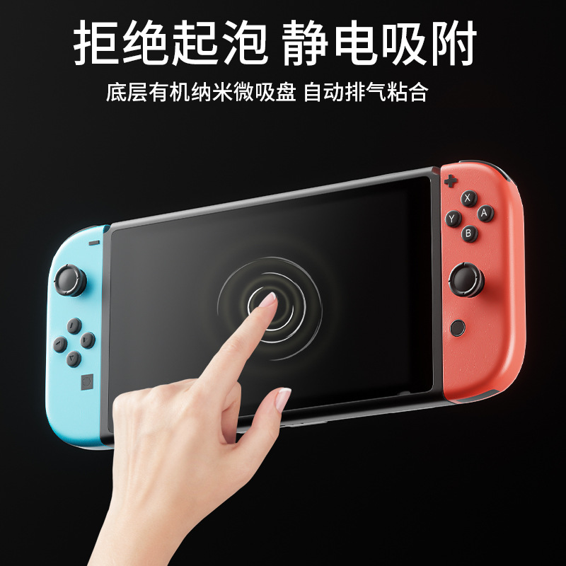 Suitable for Nintendo Switch Film Ar Anti-Reflective Film Oled High-Definition Matte Lite Anti-Blue Light Eye Protection Film
