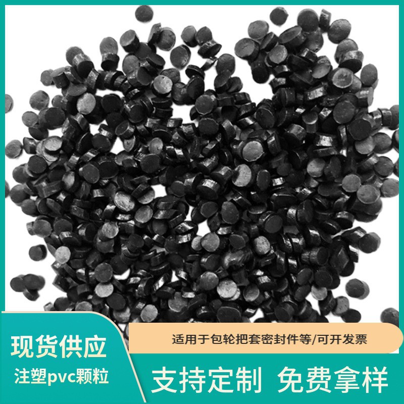 Мягкие пластиковые гранулы, переработанный ПВХ, гранулы для литья под давлением, материал из поливинилхлорида