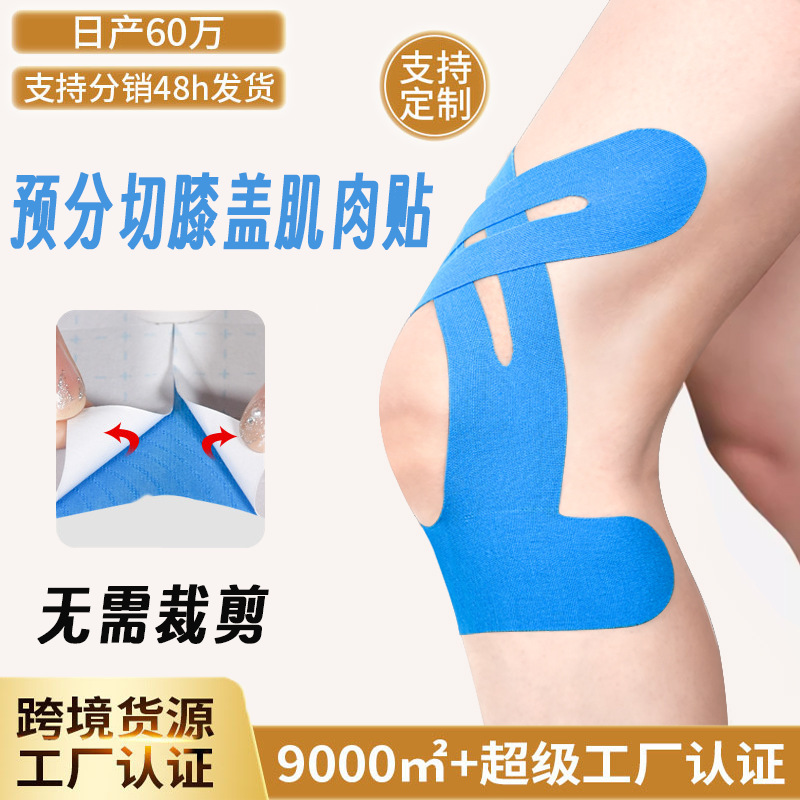 Предварительно нарезанная эластичная спортивная защитная лента для мышц колена, оптовая продажа