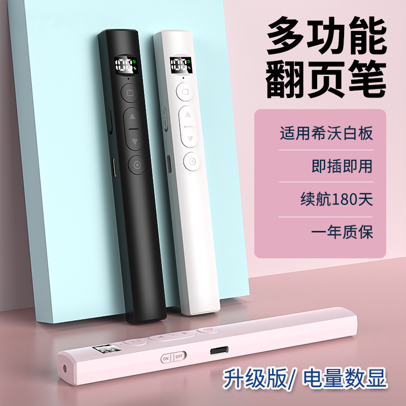 Многофункциональная ручка для переворачивания страниц с зарядкой Plug and Play Seewo для демонстрации учителя бизнес-презентаций