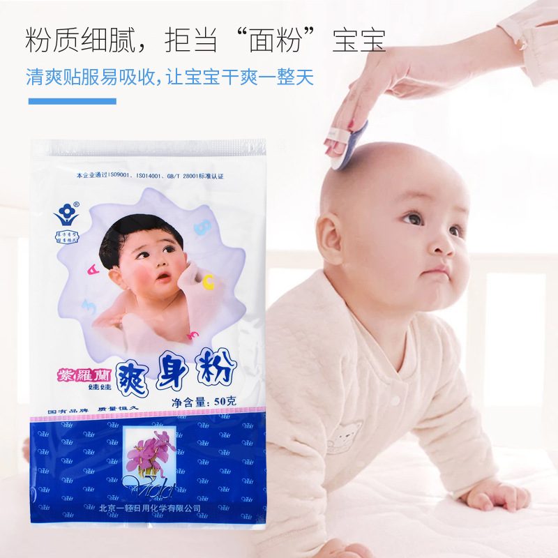 Old Country goods Violet doll talcum powder 50g baby talcum powder bag