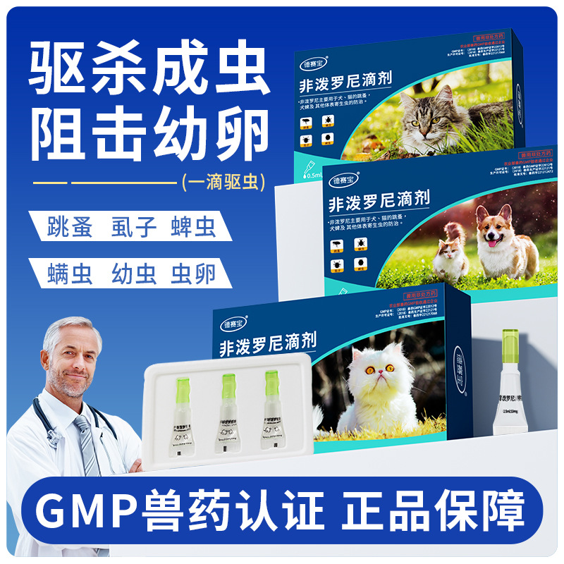 Капли Фепредронил 3 упаковки для собак и кошек, наружное противоглистное средство для удаления блох и клещей