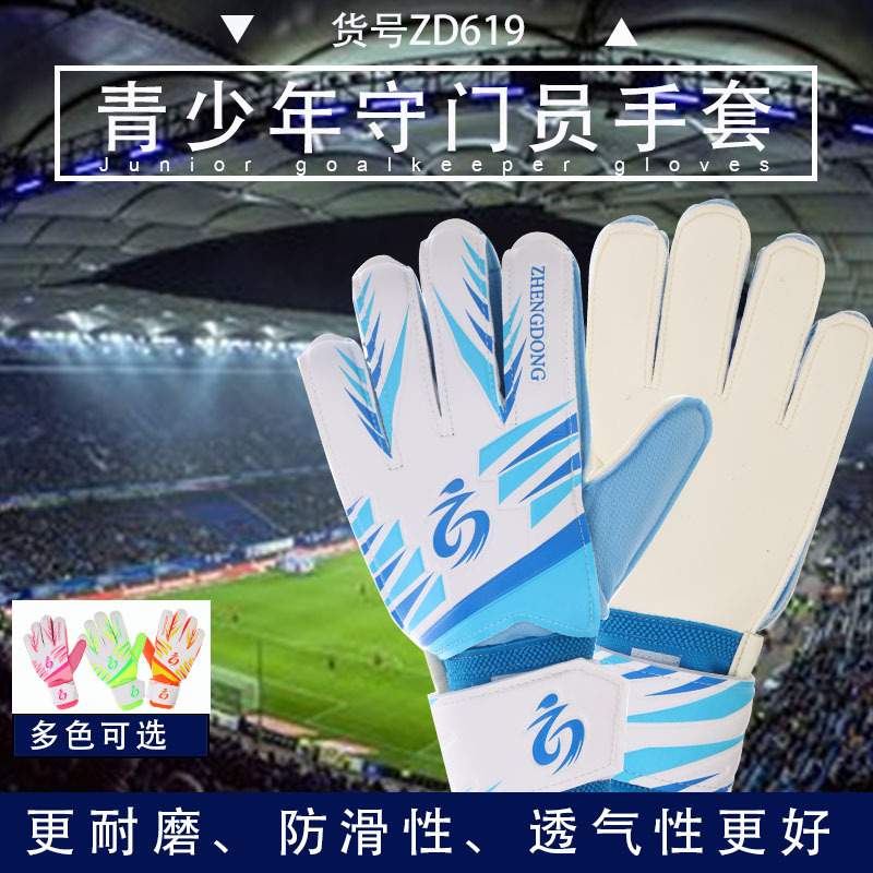 Вратарские перчатки Zhengdong для школьников, тренировки для вратарей, молодежные и взрослые, с не скользящей поверхностью