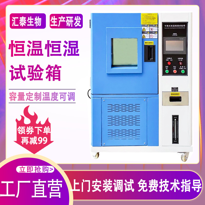 Камера испытаний на высокую и низкую температуру, программируемая камера с постоянной температурой и влажностью, лабораторная камера чередования влажного тепла и постоянной температуры и влажности