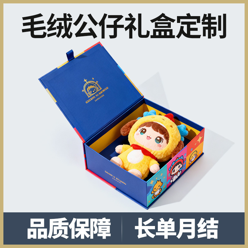 Plush Doll Boutique Box Building Block Gift Packaging Box Blind Box Children's Educational Toys Advanced Toy Gift Box Customization