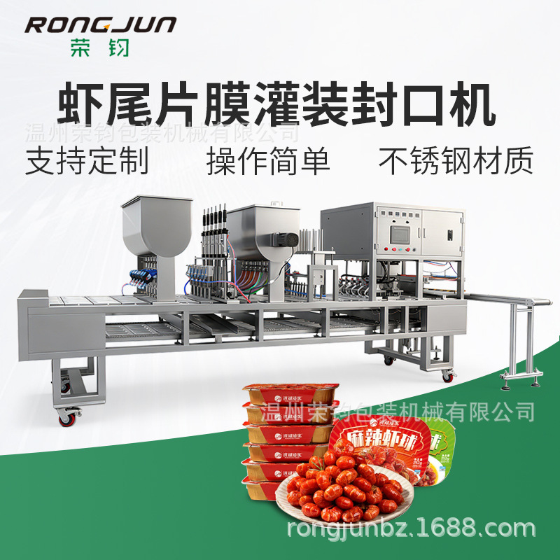 Линейная машина для заполнения и запечатывания хвостов лобстера и креветок интеллектуальная универсальная машина полностью автоматическая линейная запечатывающая машина