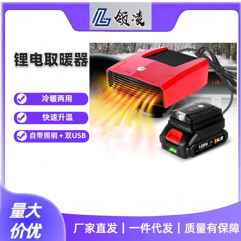Литиевый обогреватель Makita для автомобиля, уличный обогреватель, дефростер, портативный обогреватель с подсветкой и USB