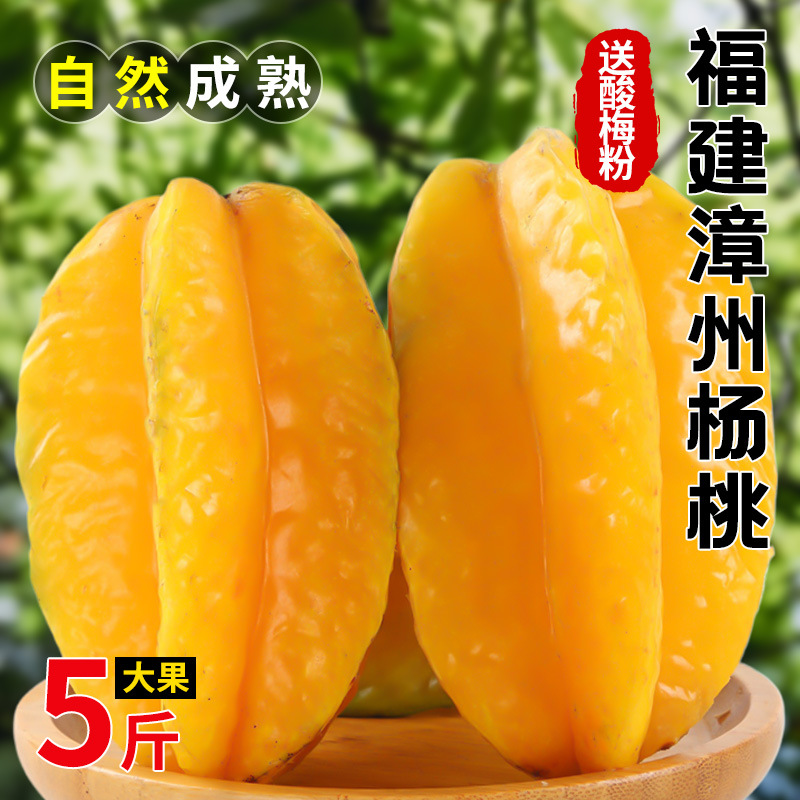 Сладкий звёздный фрукт Дачжоу, Фуцзянь 2.5кг свежие фрукты сезонные красные звёздные фрукты свежесобранные целая коробка бесплатная доставка