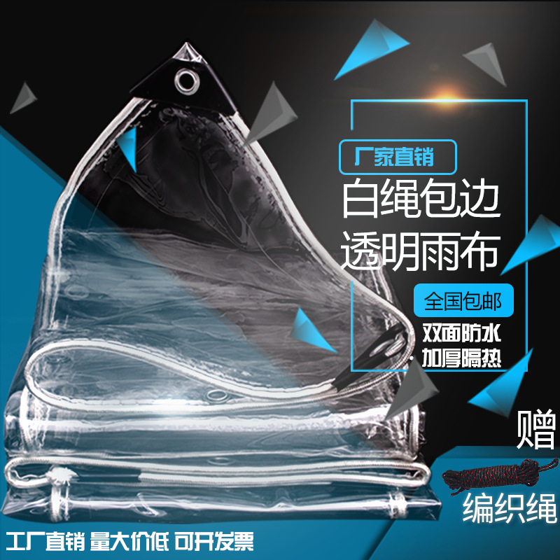 Transparent Waterproof Cloth PVC Thick Plastic Cloth Waterproof Cloth Rainproof Cloth Rainproof Cloth Balcony Rainproof Artifact Fleshy Rainproof Cloth