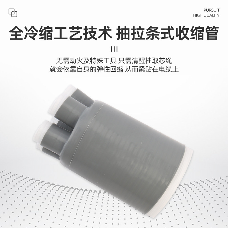 Ls-1-5.2 Low Voltage Cold Shrink Sleeve Terminal 1Kv Low Voltage Cold Shrink Cable Accessories Cable Head Protective Sleeve