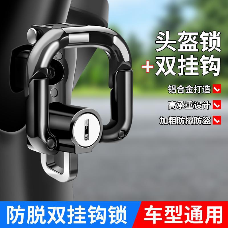 Electric car hook with lock front universal non-perforated helmet hook battery car motorcycle strong load-bearing artifact