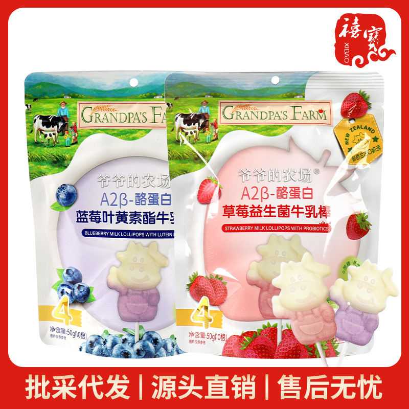 Grandpa's Farm A2 Beta Casein Milk Stick 50g Strawberry Probiotic Blueberry Lutein Ester Milk Lollipop