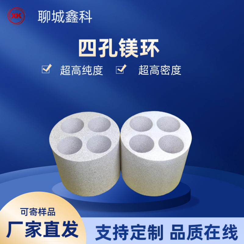 Кольцо из оксида магния с четырьмя отверстиями высокая плотность допуск +0.1 (-0.1) 43.9*15.2*36