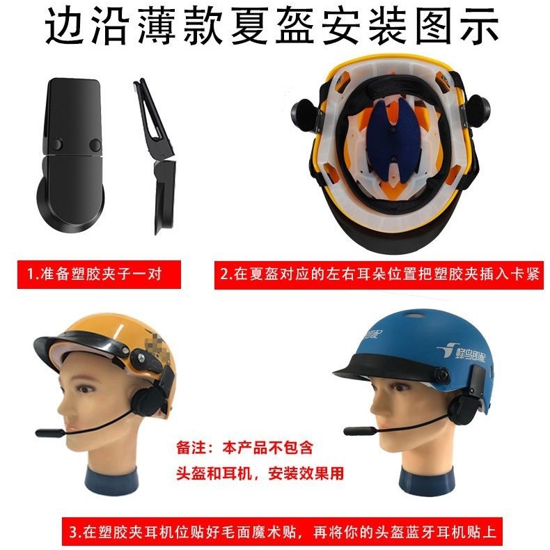 Summer helmet bluetooth headset fixing clip meituan takeaway helmet headset retractable multifunctional clip in stock