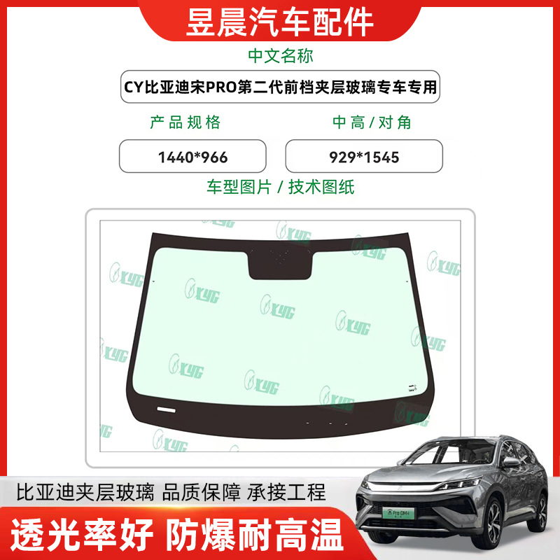 Cy Byd Song Pro второе поколение переднее ламинированное стекло специальная настройка автомобиля различные модели автомобильного стекла