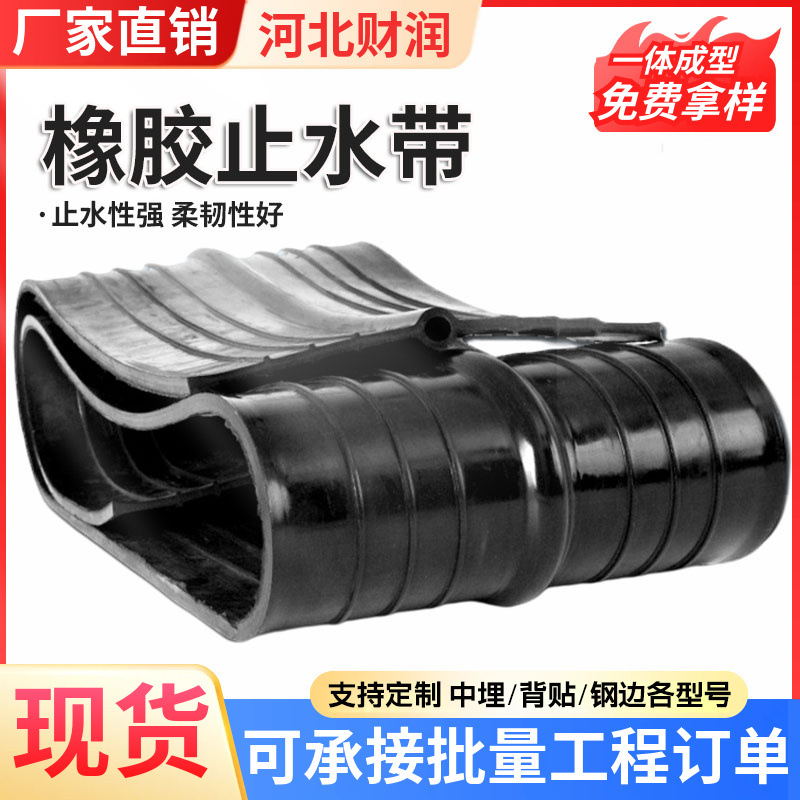 Встроенный резиновый водоотвод 651 типа 659 для гидроизоляции в туннельном строительстве