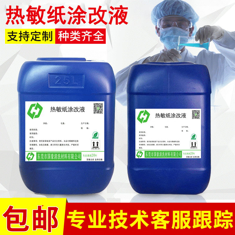 Решение для смазки Express Original, герметик для конфиденциальности, сырье для предотвращения утечек, устранение информации о заказе, термобумага