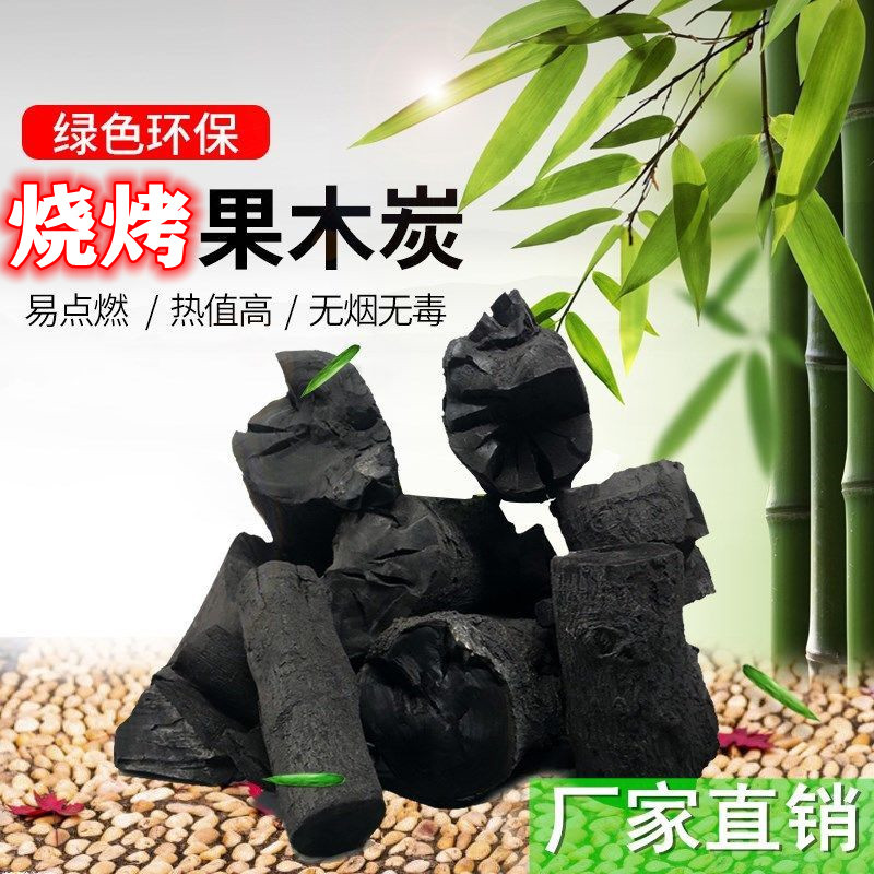 Huozhuyuan Fruit Charcoal Barbecue Carbon Apple Wood Smokeless Household Barbecue Charcoal Hot Pot Charcoal Combustible Carbon Factory Direct Sale