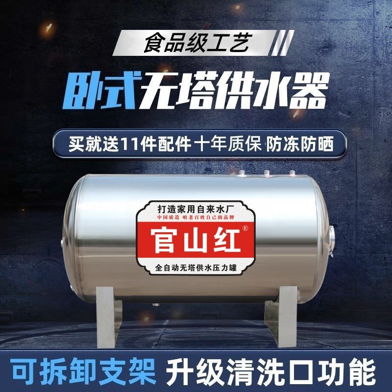 304 Stainless Steel Horizontal Pressure Tank Towerless Water Supply Full Set of Household Fully Automatic Water Storage Well Booster Pump Water Tank