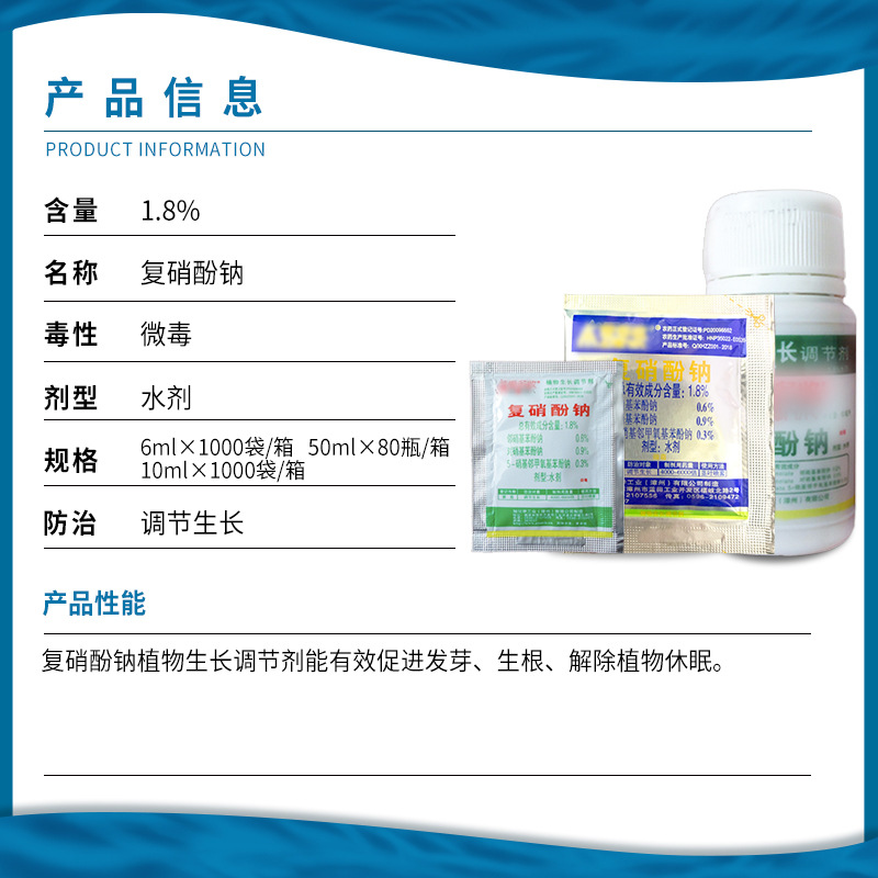 Aidosho 1.8% sodium complex nitrophenolate to promote flower coloring and increase yield to promote rooting and relieve pesticide damage growth regulator