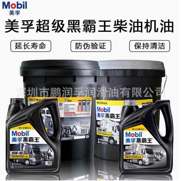 Mobil Super Black King 15W-40 20W-50 Special Diesel Engine Oil/Mobil Black King Ch15W-40