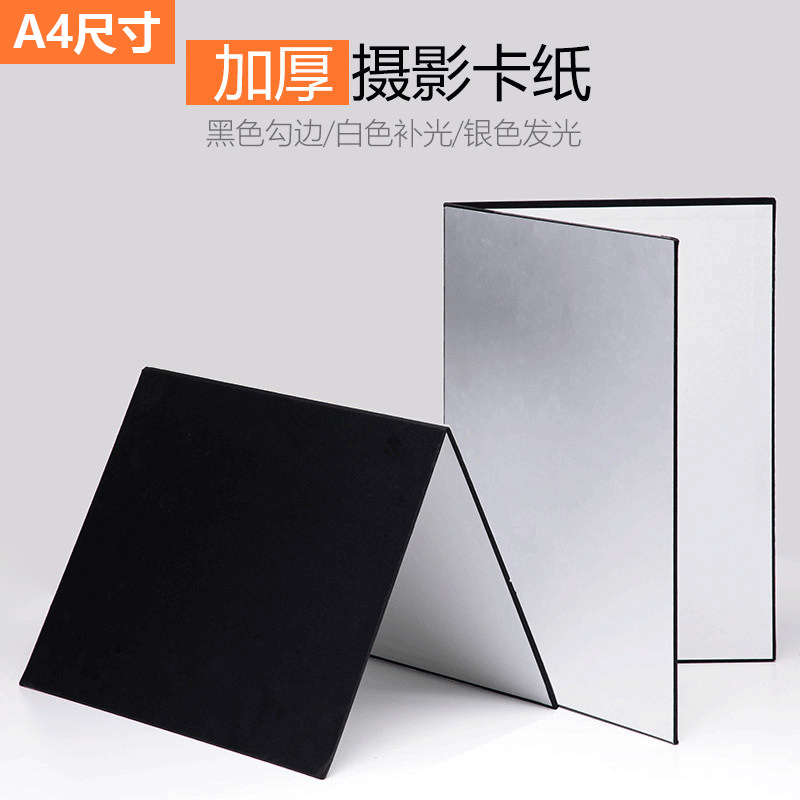 Складная картонная рефлекторная пластина A4 Запасная пластина Утолщенные продукты для фона фотографии Аксессуары для фотосъемки