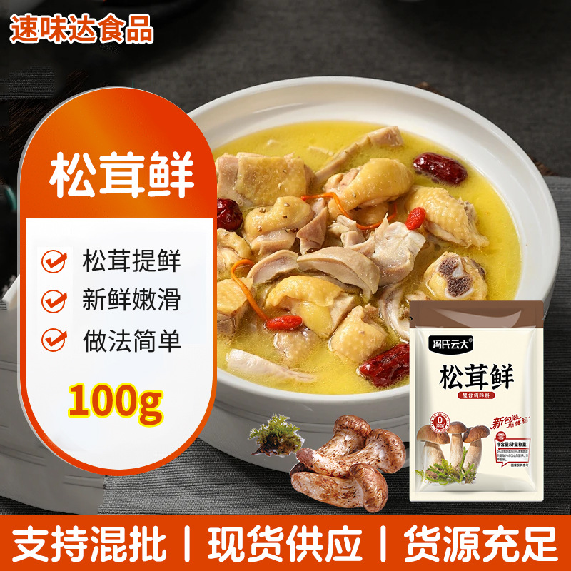 Приправа из матсутаке для домашних блюд, оптовая продажа