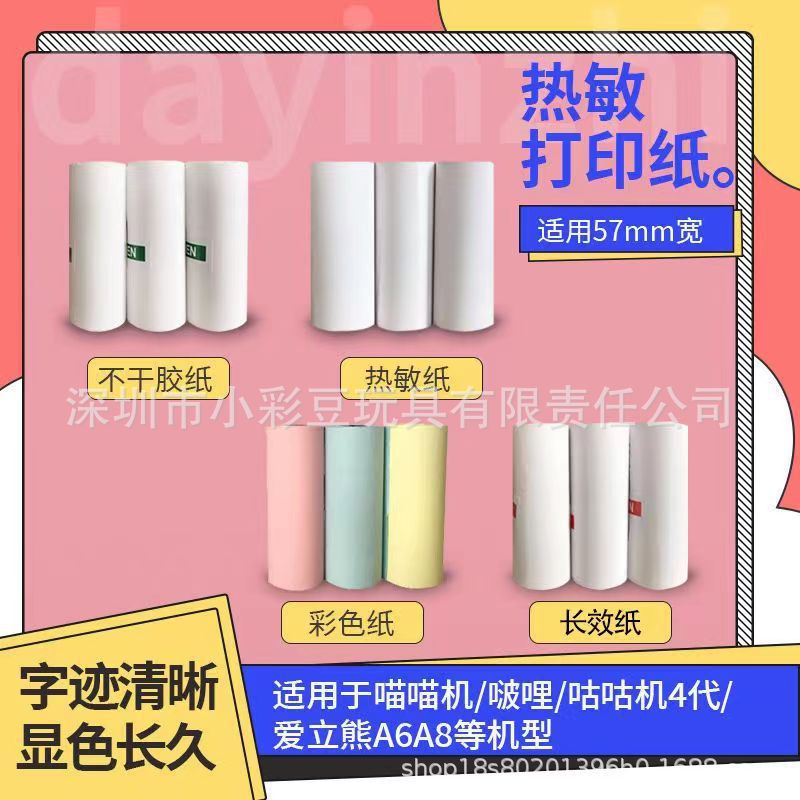 Мини карманный принтер с самоклеящейся бумагой 57*30 термопечать 10-летние самоклеящиеся этикетки