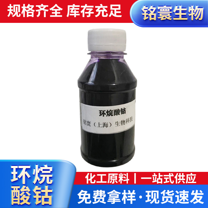 Оптовая продажа кобальтовой нафтеновой кислоты, большие скидки, консультации по кобальтовой нафтеновой кислоте для краски катализатора