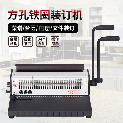 Lei Sheng TD-1500B34 DouBle-line Iron Ring Binding Machine 34-hole Full Drawing Knife Wall Calendar Desk Calendar Punching and Binding All-in-one Machine