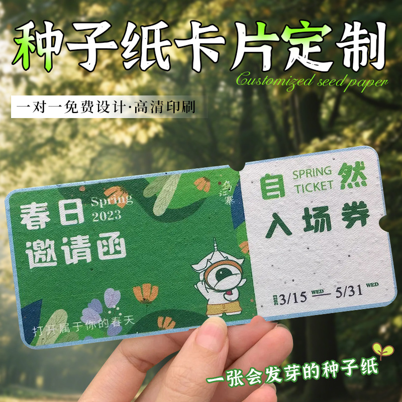 Экологически чистые семенные открытки, кастомизированные свадебные приглашения, приглашения, культурные и креативные поздравительные открытки, билеты и открытки, кастомизация