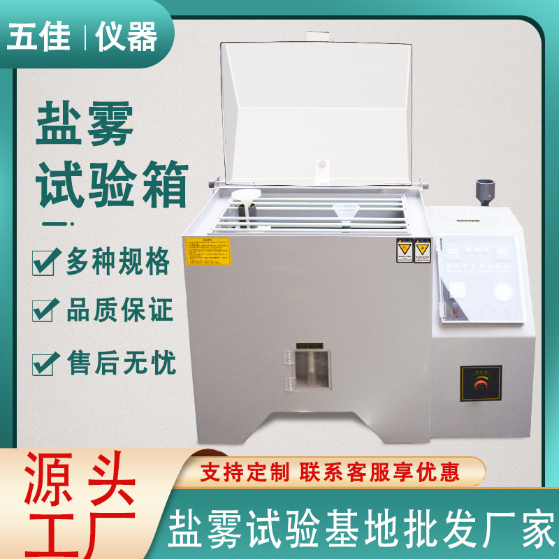Salt Mist Test Machine Small Neutral Acidic Salt Mist Test Box Fully Automatic 90/60 Type Salt Mist Corrosion Test Box