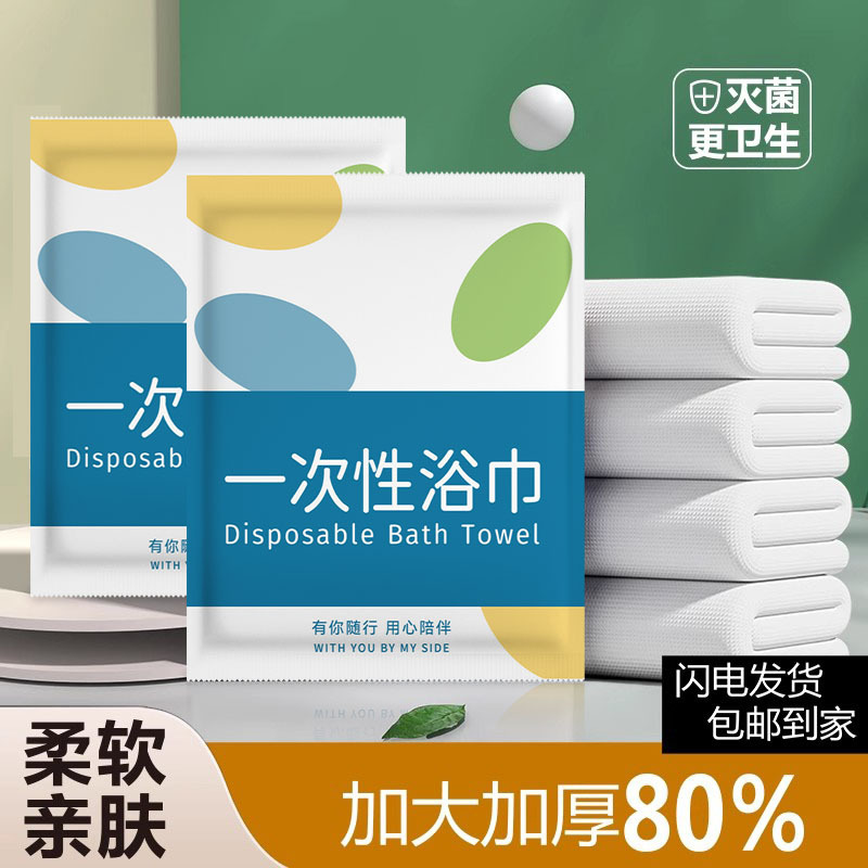 Одноразовые банные полотенца в индивидуальной упаковке, утолщенные и увеличенные, комплект одноразовых полотенец и банных полотенец, оптовая продажа для гостиниц и B&B