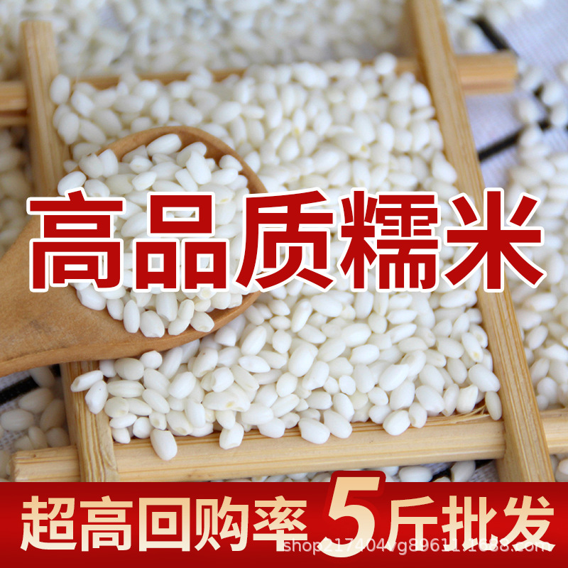 Northeastern Glutinous Rice 2.5kg Grown in Black Soil for Making Zongzi and Rice Balls, Fresh Seasonal Round-Grain Glutinous Rice, White Glutinous Rice