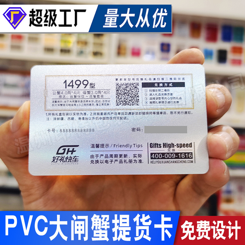 Membership Card Hairy Crab Card Customization Password QR Code Scratch Card Pickup Gift Card Making pvc Card Customization