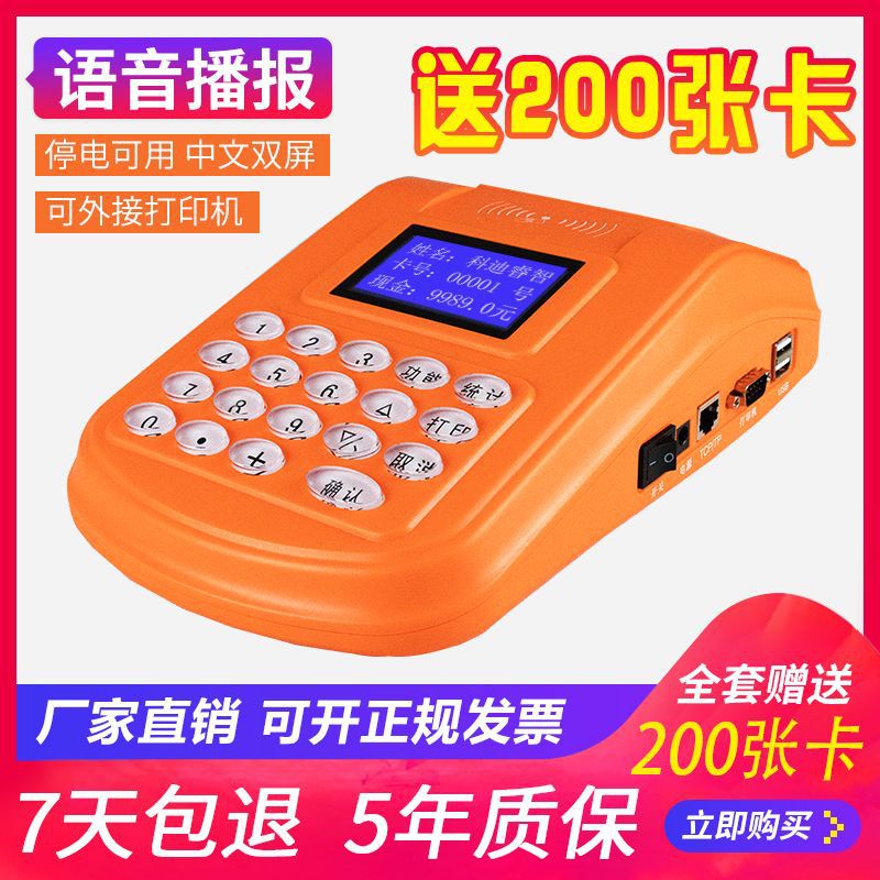 Canteen Card Consumption Machine, Fast Food Restaurant Punch-In Machine, Member Payment Meal Card, Meal Card Machine, Ic Intelligent Voice Meal Vending Machine