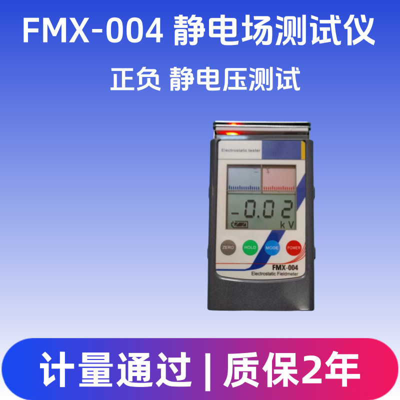Fmx-004 статический детектор напряжения портативный электростатический тестер инфракрасного индукционного типа