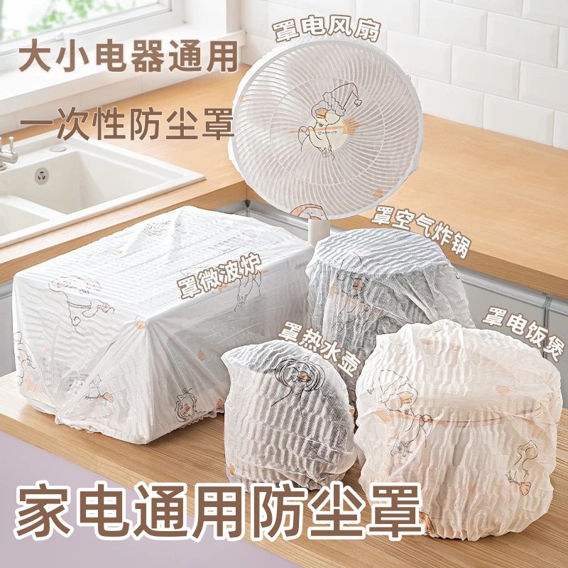 Одноразовая нетканая пылезащитная крышка для крупных и мелких бытовых приборов, универсальная защитная крышка для подушки для путешествий