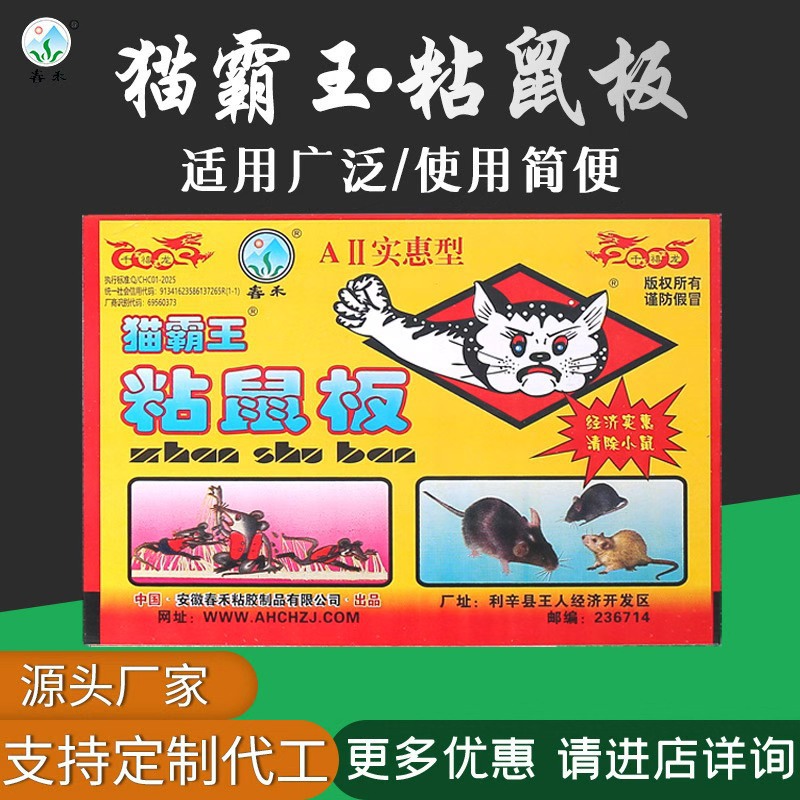Липкие наклейки для мышей, наклейки для мышей, липкие доски для мышей, производители репеллентов и убийц мышей оптом, ловля мышей и наклейки для мышей оптом